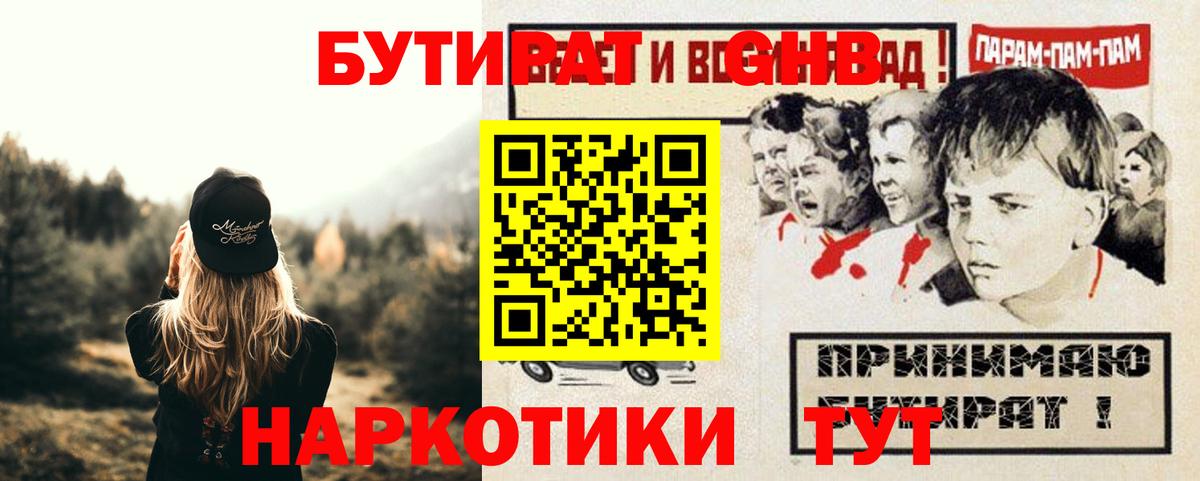 БУТИРАТ бутандиол  Вход с VPN  БУТИРАТ  Кондопога 
