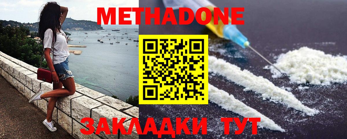 МЕТАДОН methadone  Вход с VPN  МЕТАДОН кристалл  Кондопога 